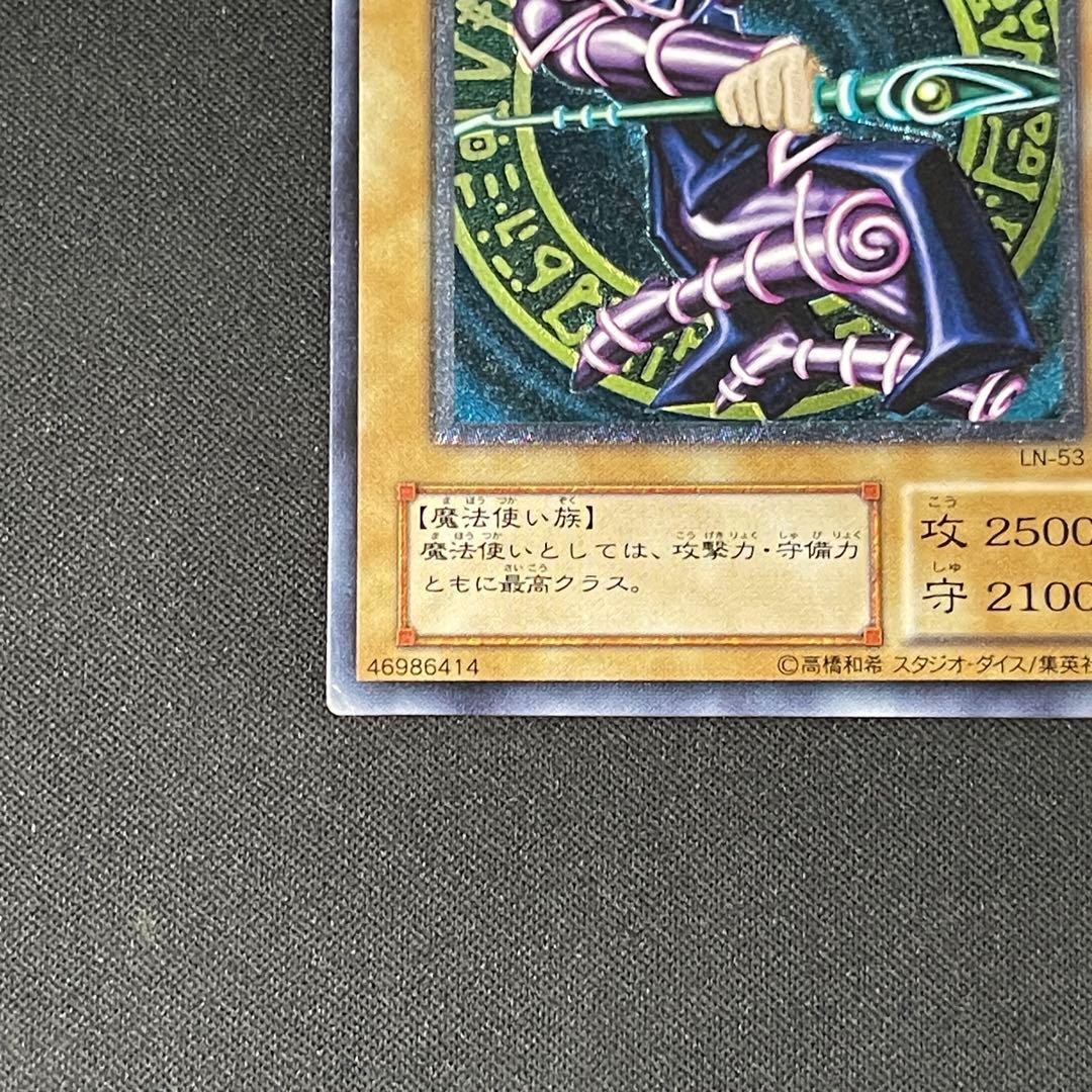 ブラック・マジシャン　レリーフアルティメット