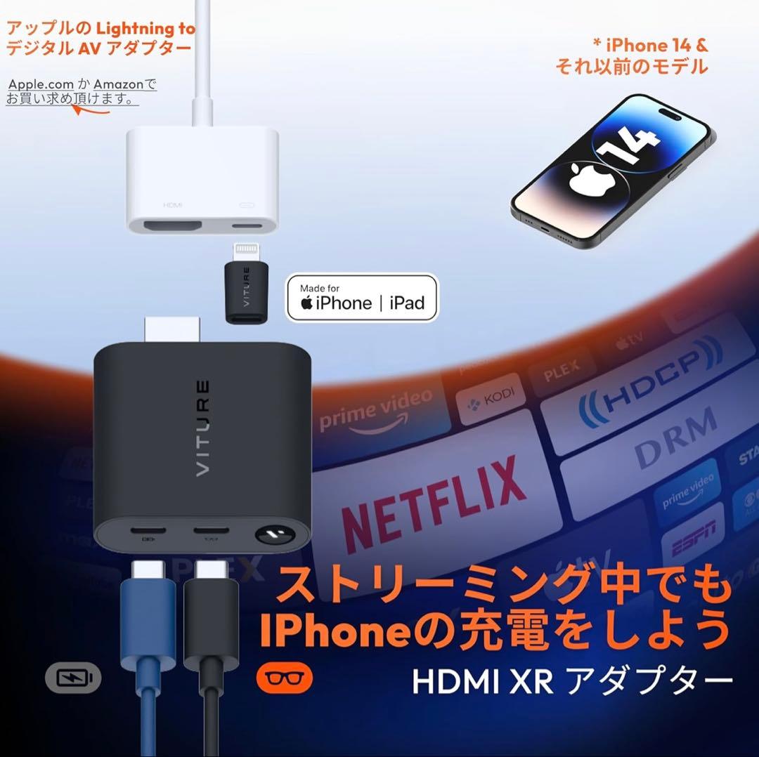 【最終価格】HDMI XR アダプター iPhone 14 &以前モデル対応
