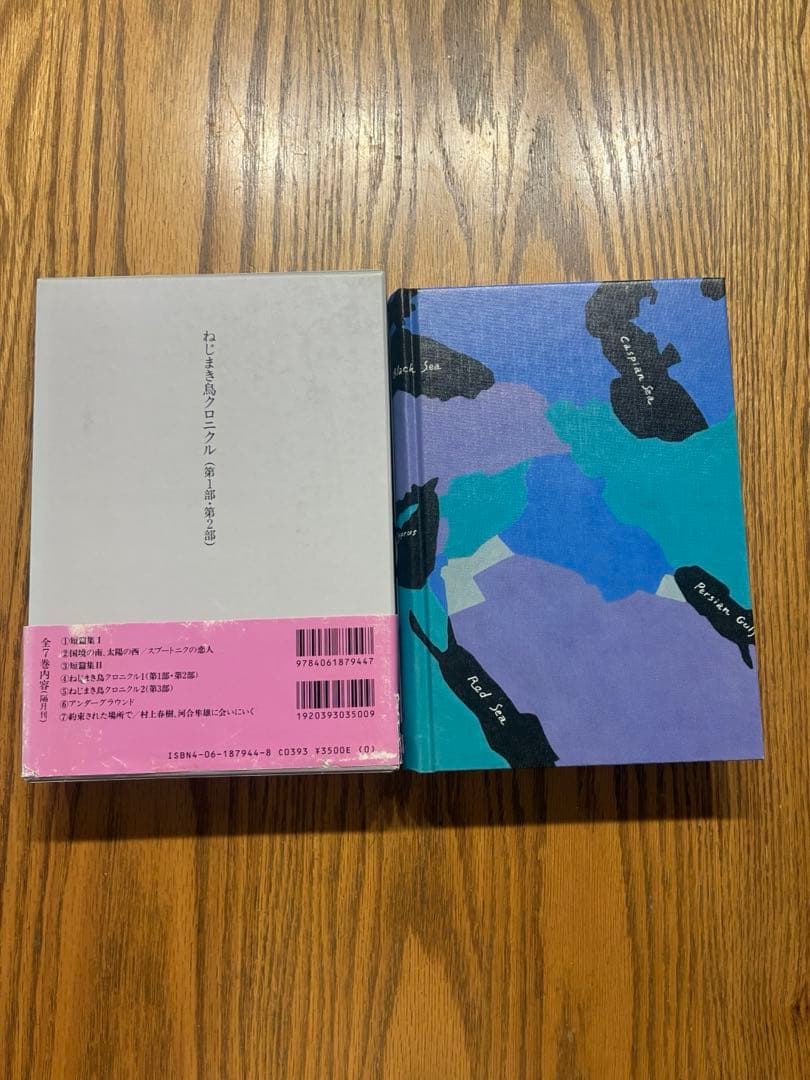 村上春樹全作品 1990～2000 第3〜5、7巻　初版