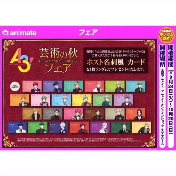 新品★A3★秋組【伏見臣】ランダム★特典★ホスト名刺風カード