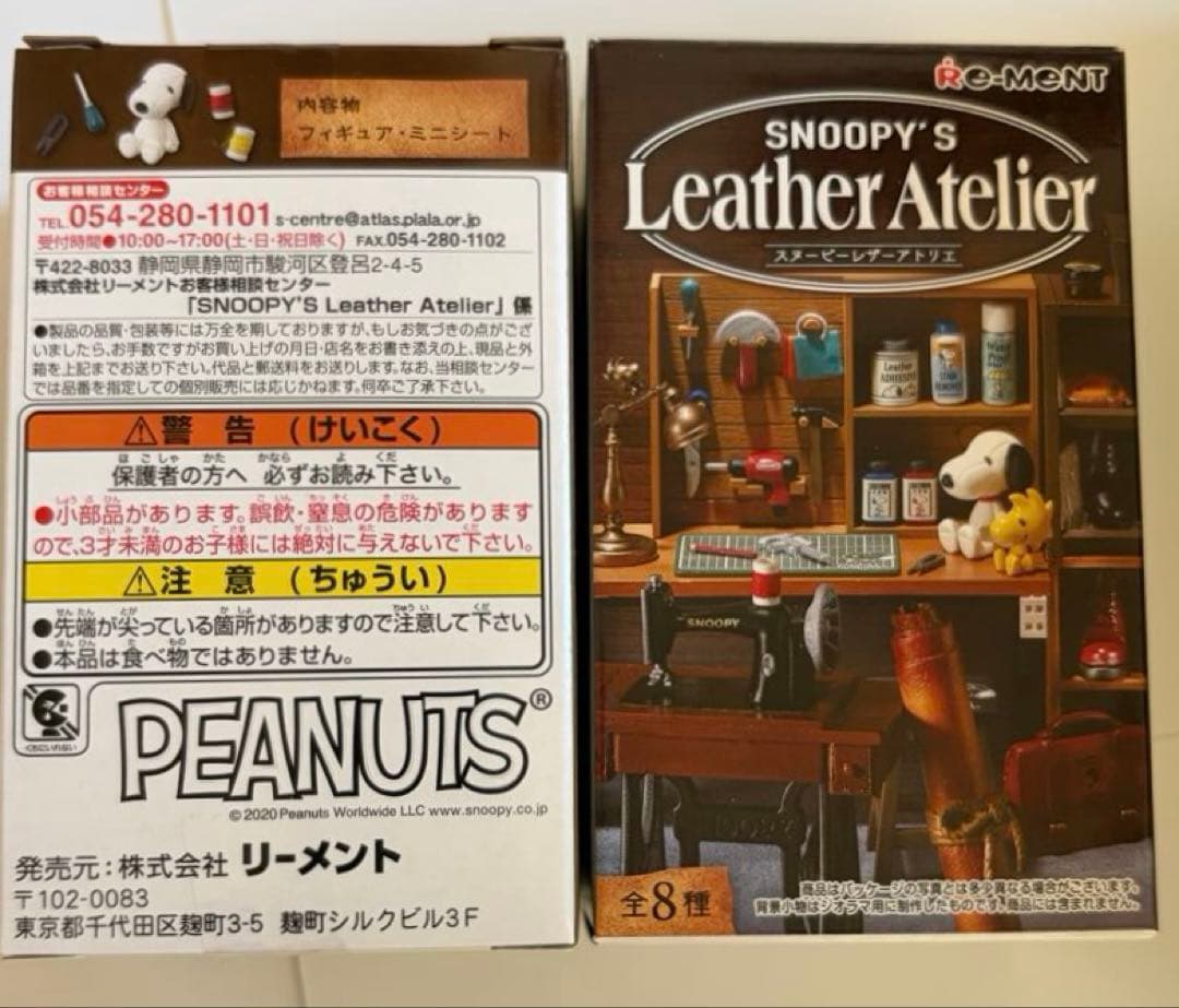 スヌーピー　リーメント　レザーアトリエ　コンプ8種　新品