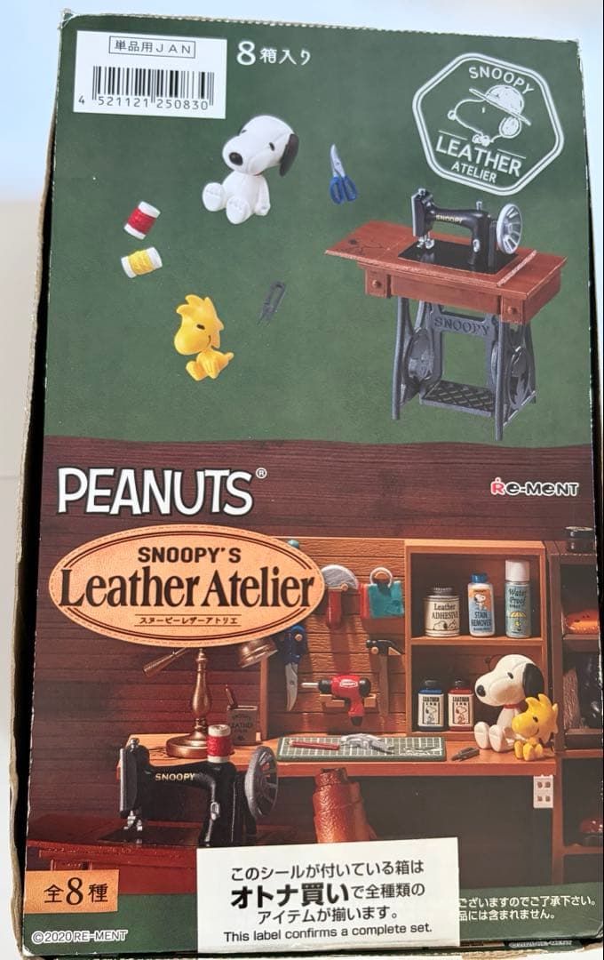 スヌーピー　リーメント　レザーアトリエ　コンプ8種　新品