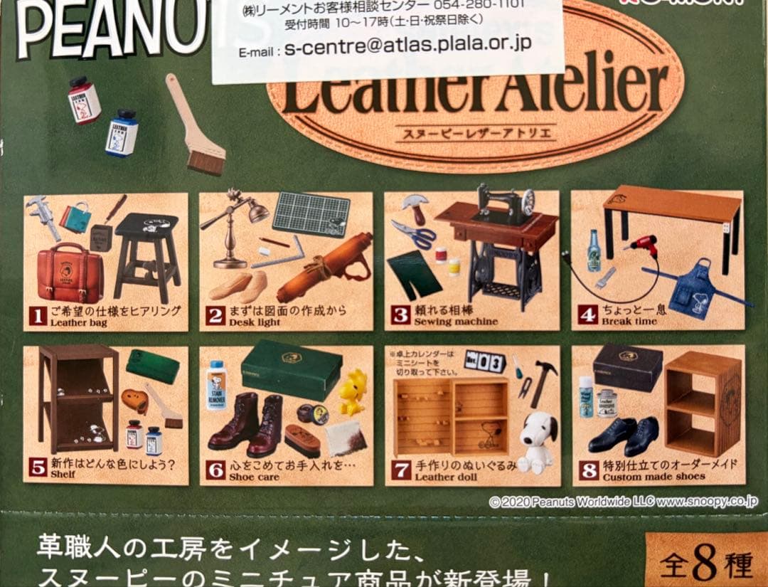 スヌーピー　リーメント　レザーアトリエ　コンプ8種　新品