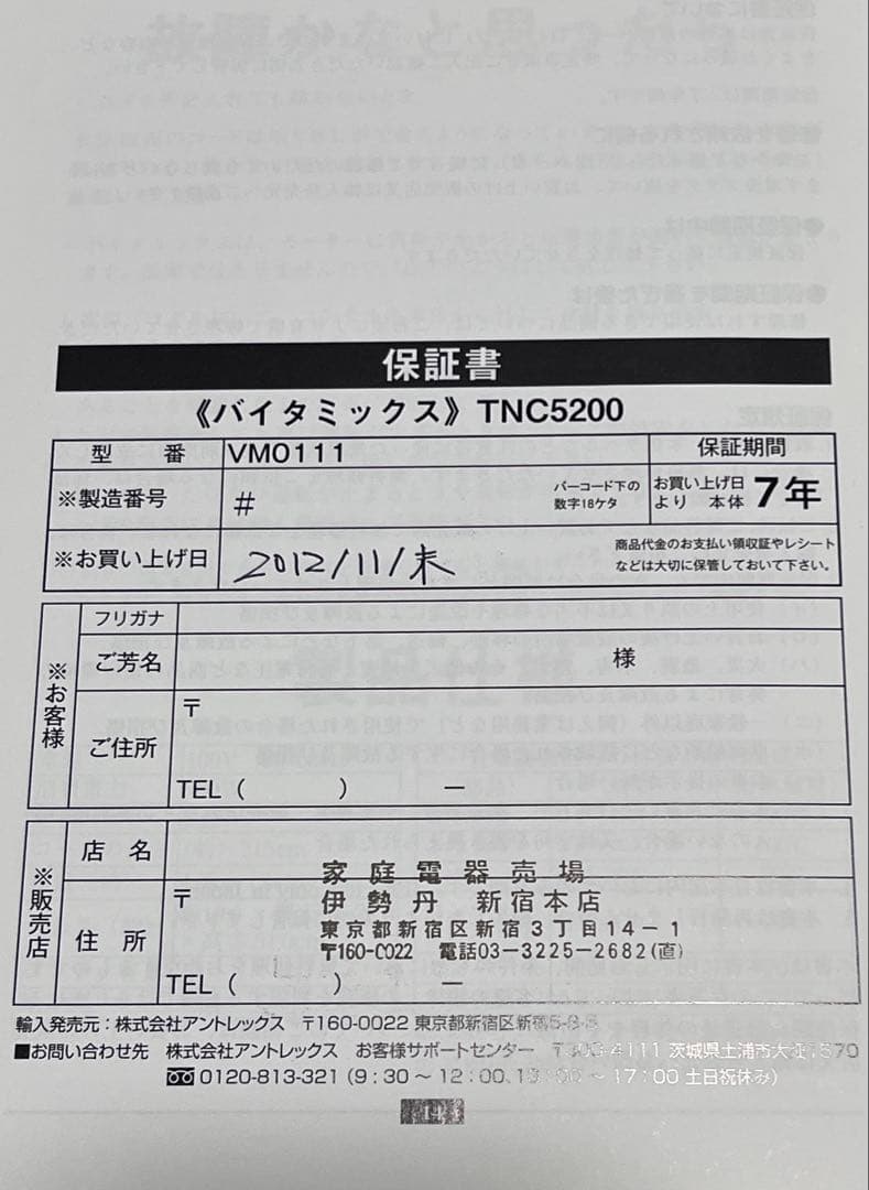 Vitamix バイタミックス　VMO111 2000ml