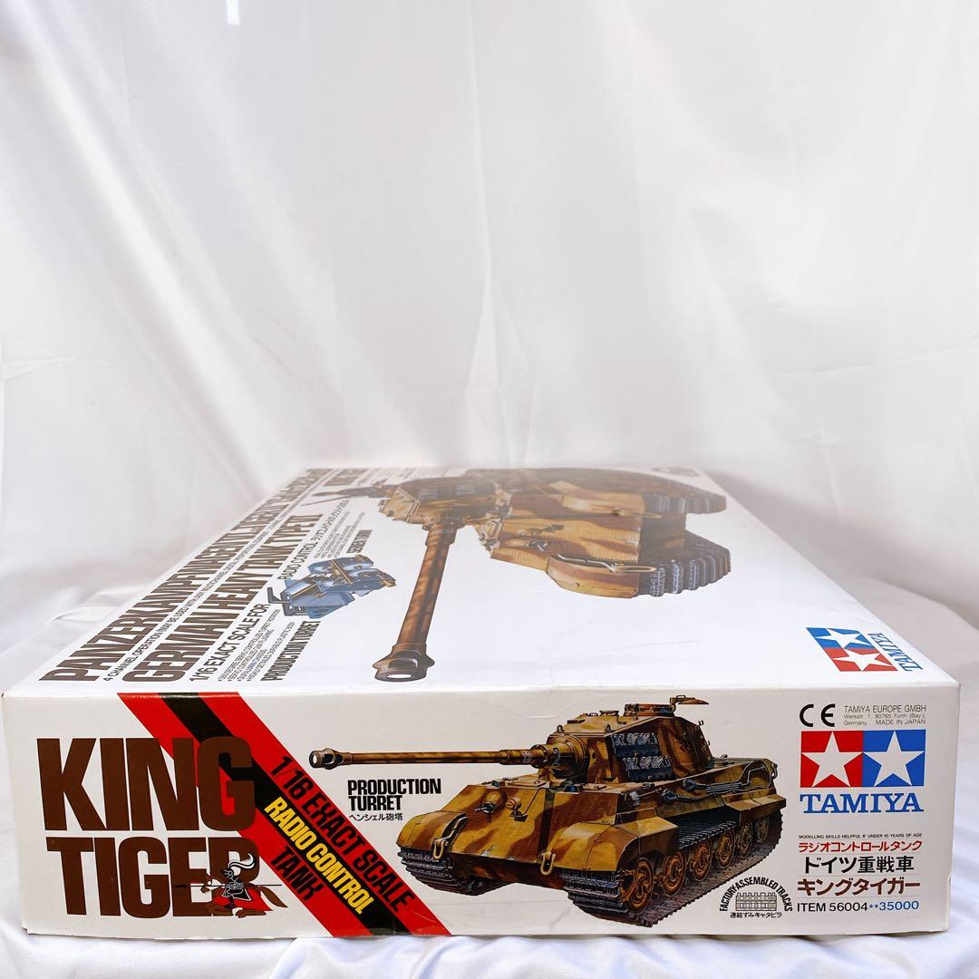 TAMIYA タミヤ　1/16　ドイツ重戦車キングタイガー　ラジコン　プラモデル