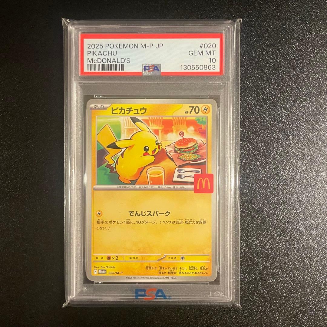 【PSA10】ピカチュウ 2025マクドナルド プロモ