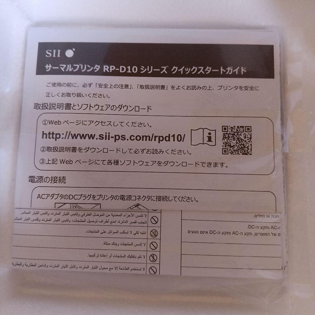 SII セイコーインスツル　レシートプリンター RP-D10