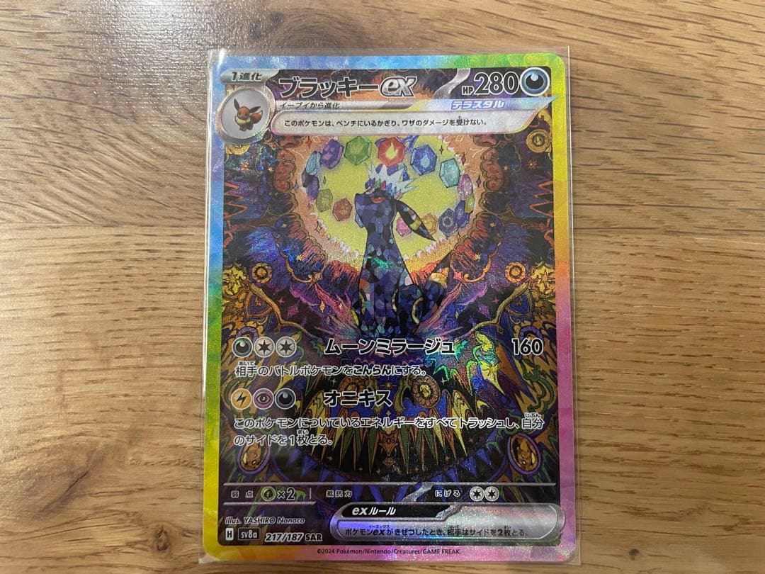 （値下げ）ブラッキー他SAR 3枚セット SV8a テラスタルフェスex