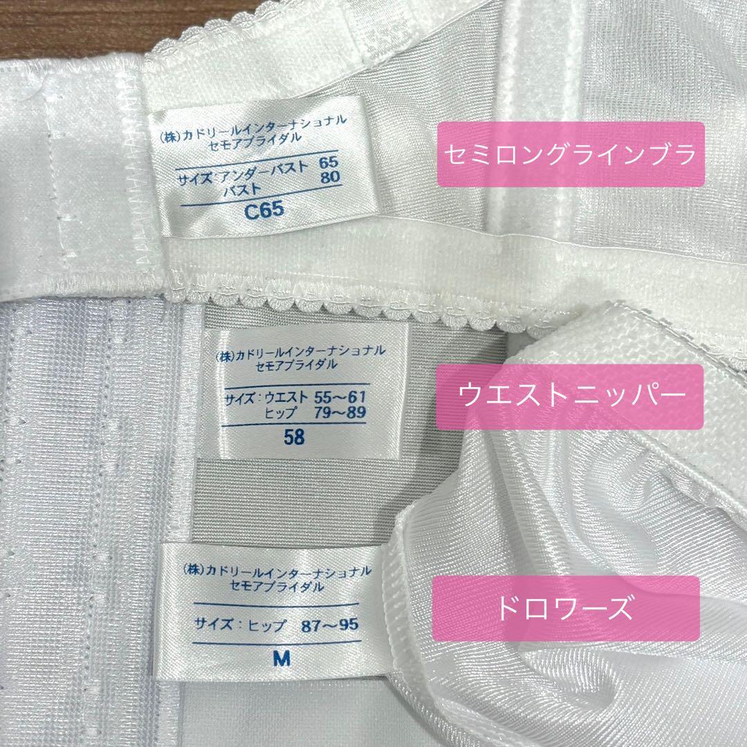 セモア ブライダルインナー C65 58 M