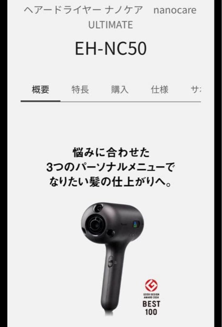 【25年製】Panasonic nanocare ULTIMATE ドライヤー
