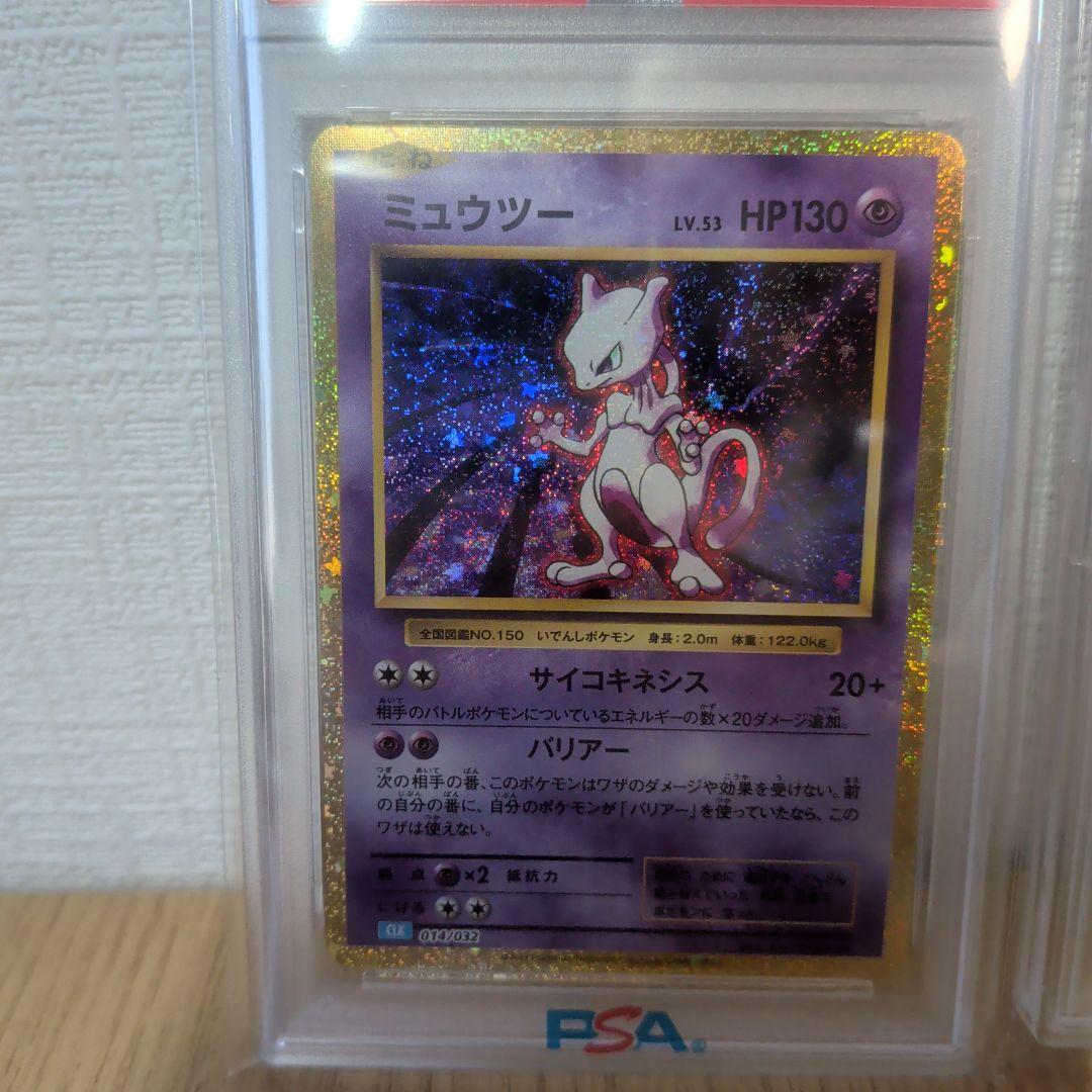 ミュウツー ★ 【PSA10】連番　ミュウツーVstar &ミュウツークラシック