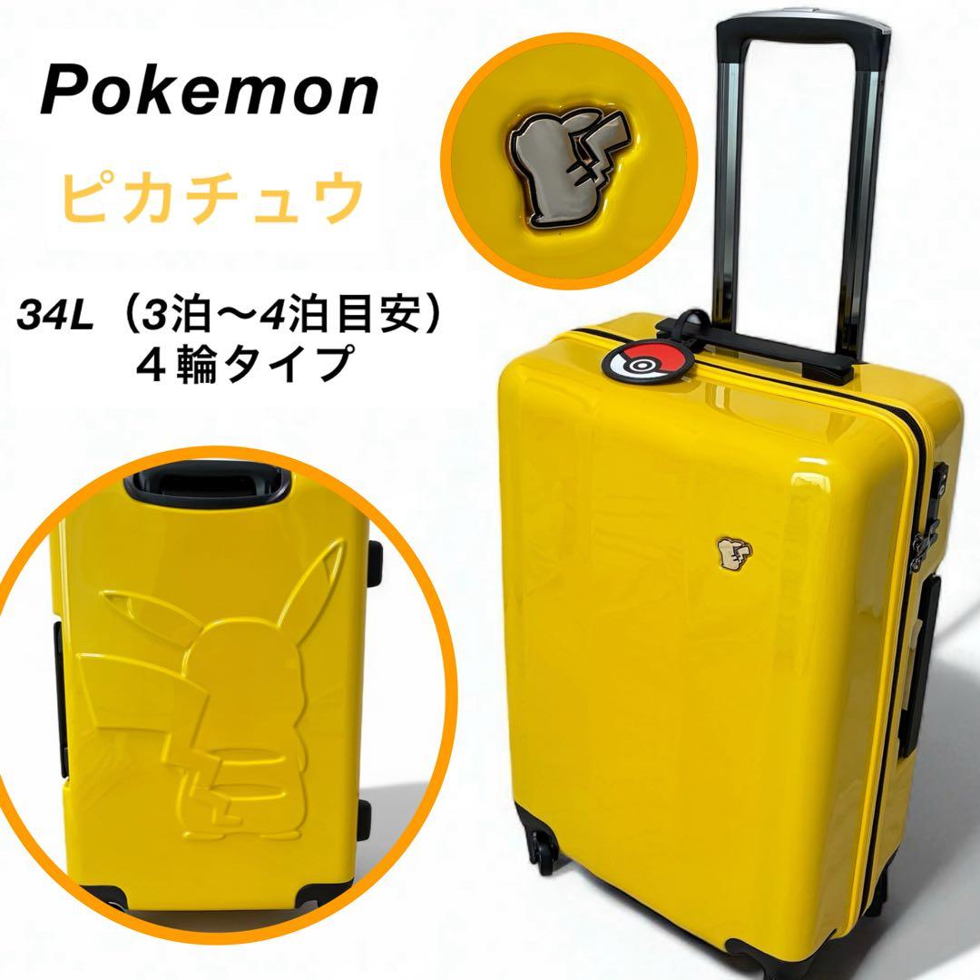 未使用品 / Pokemon(ポケモン) スーツケース ピカチュウ 34L 希少