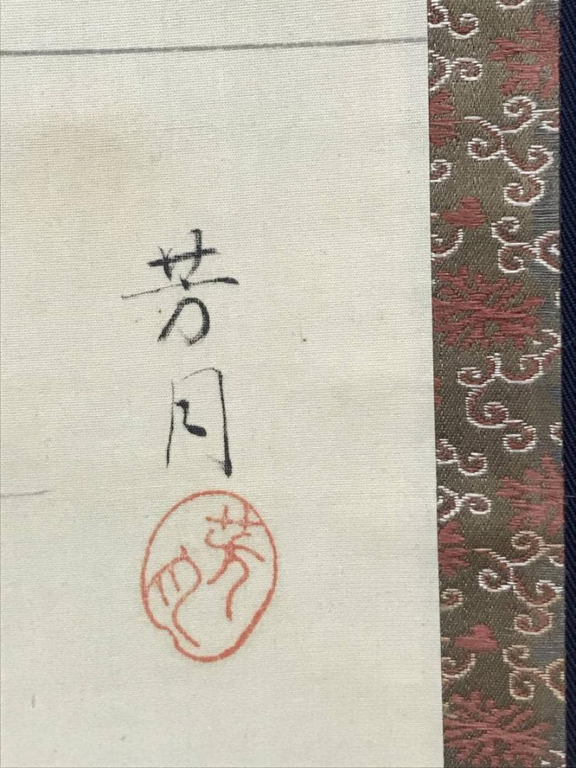 【真作】横尾芳月/美人画/美人図/掛軸/名家伝来/AC-152