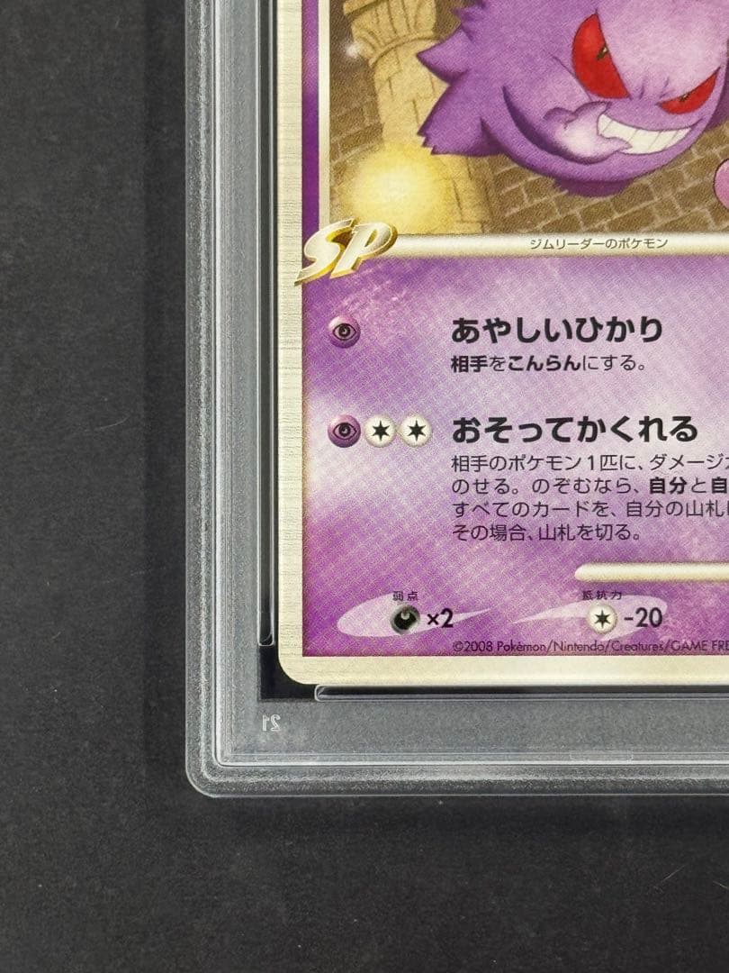 ゲンガーGL アンリミ PSA10 時の果ての絆 Lv.65