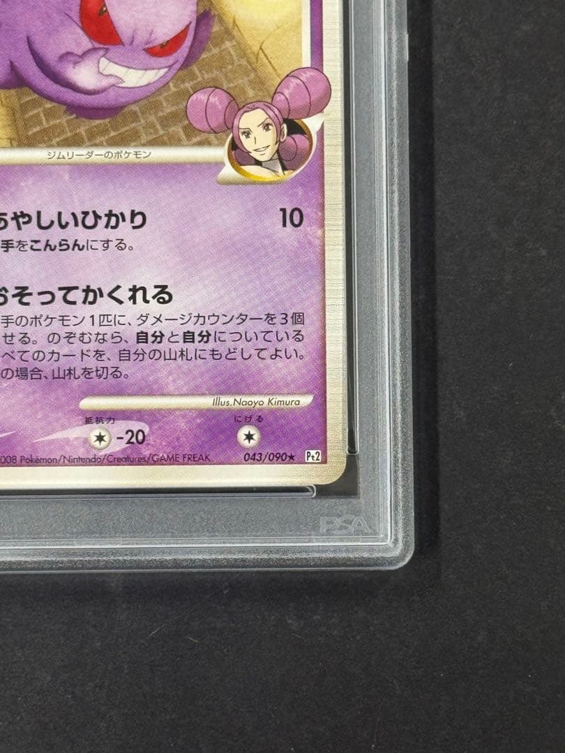 ゲンガーGL アンリミ PSA10 時の果ての絆 Lv.65