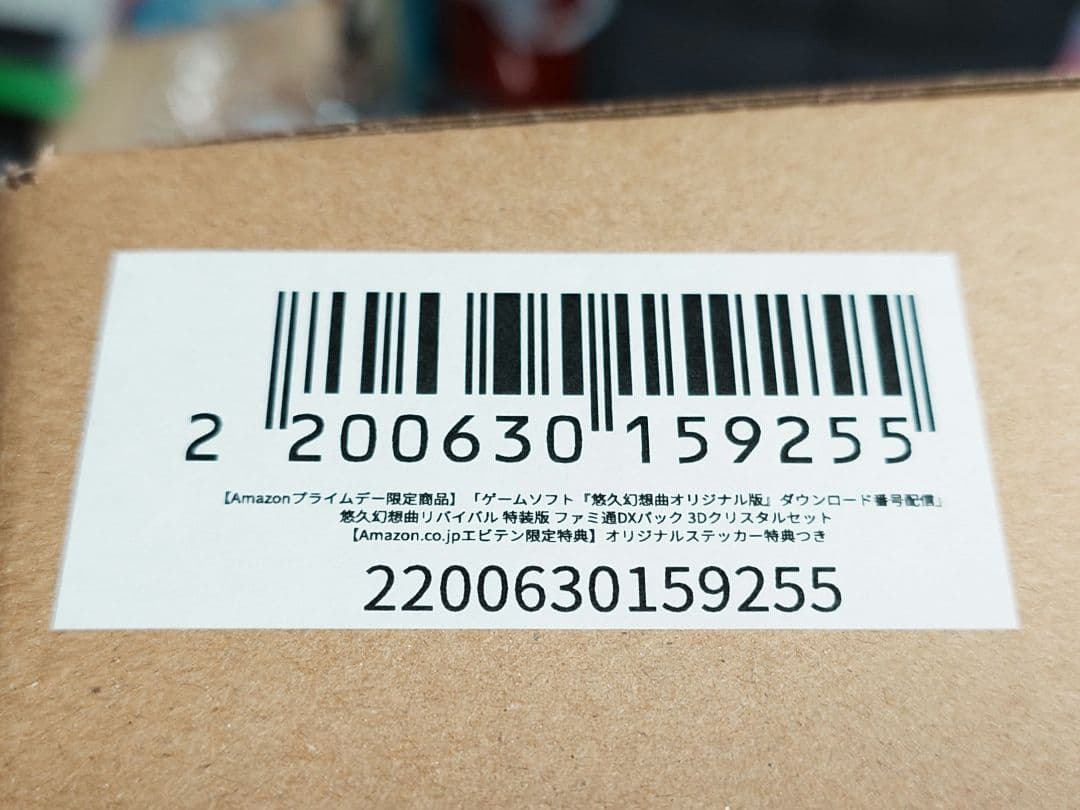 悠久幻想曲リバイバル 特装版 ファミ通DXパック3Dクリスタルセットプライムデー