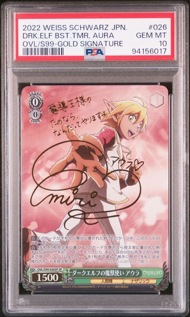 【PSA10】ダークエルフの魔獣使い アウラ