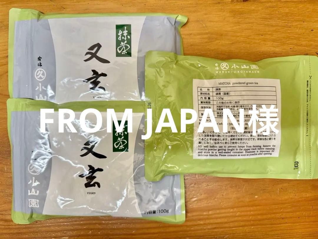 丸久小山園抹茶 又玄　100g×3