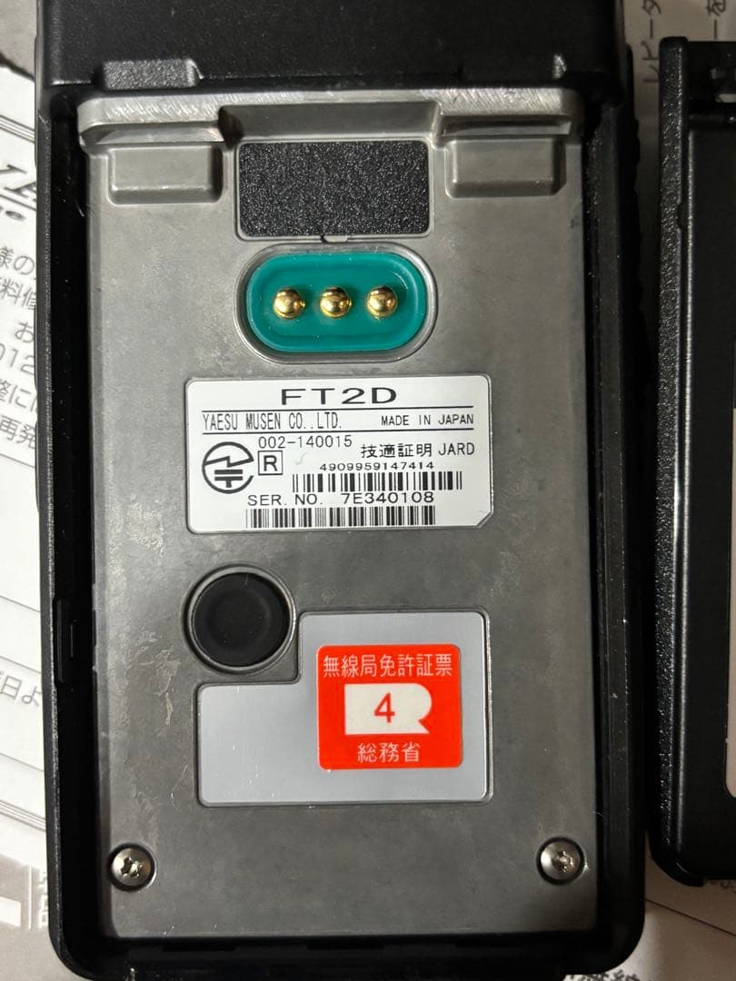 ヤエス　八重洲　FT2D ft2d アマチュア無線 ハンディ　美品