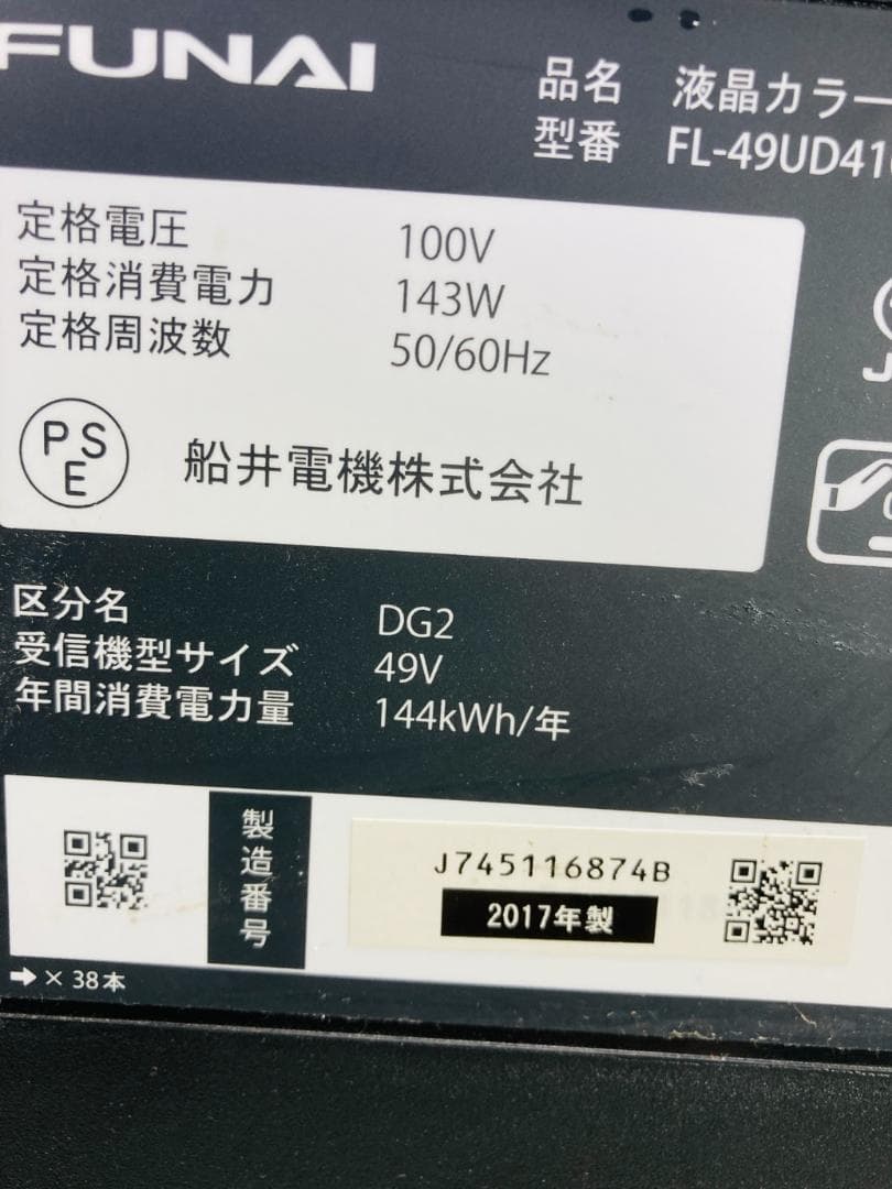 フナイ 49V型 4K 液晶テレビ ハードディスク内蔵 FL-49UD4100