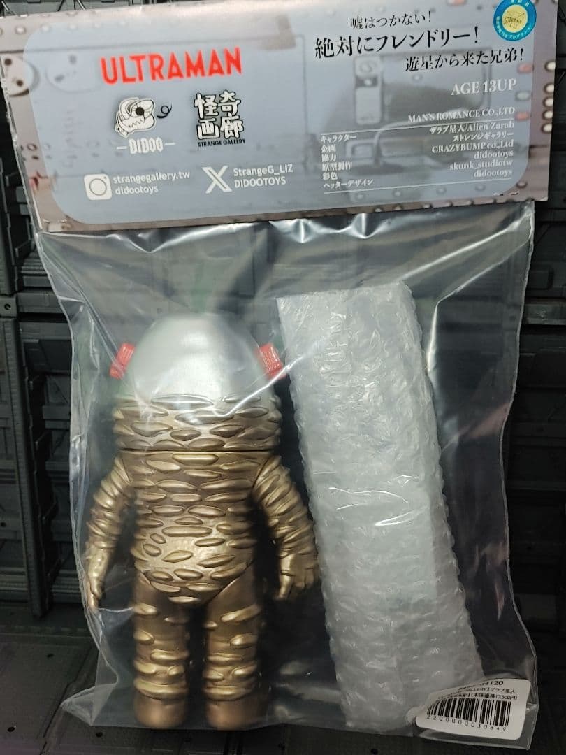 ザラブ星人　 DIDOOの怪獣　ブルマァク　マルサン