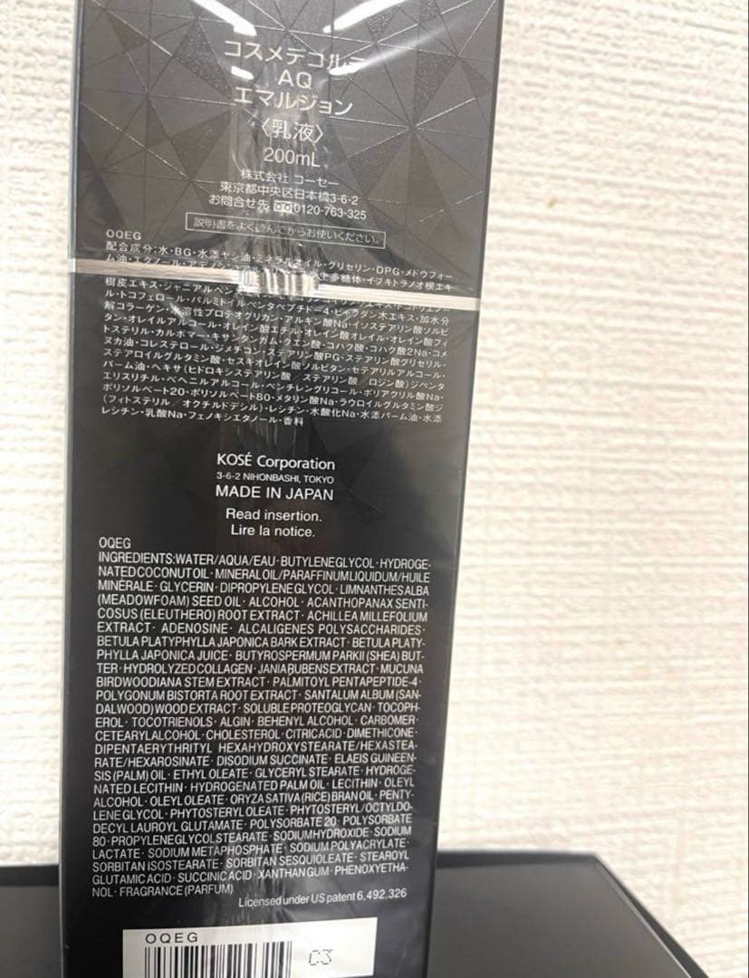 デコルテAQエマルジョン200ml