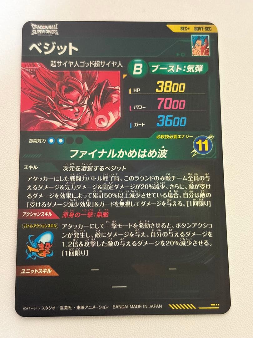 ドラゴンボールスーパーダイバーズ SDV7-SEC ベジット パラレル