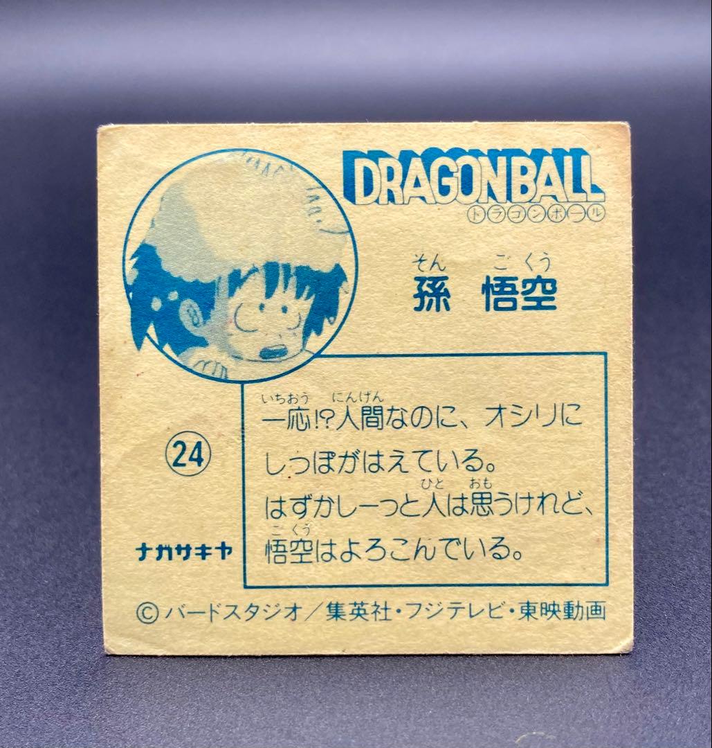 ナガサキヤ 新ドラゴンボール天下一可楽キャンディーシール No.24 孫 悟空