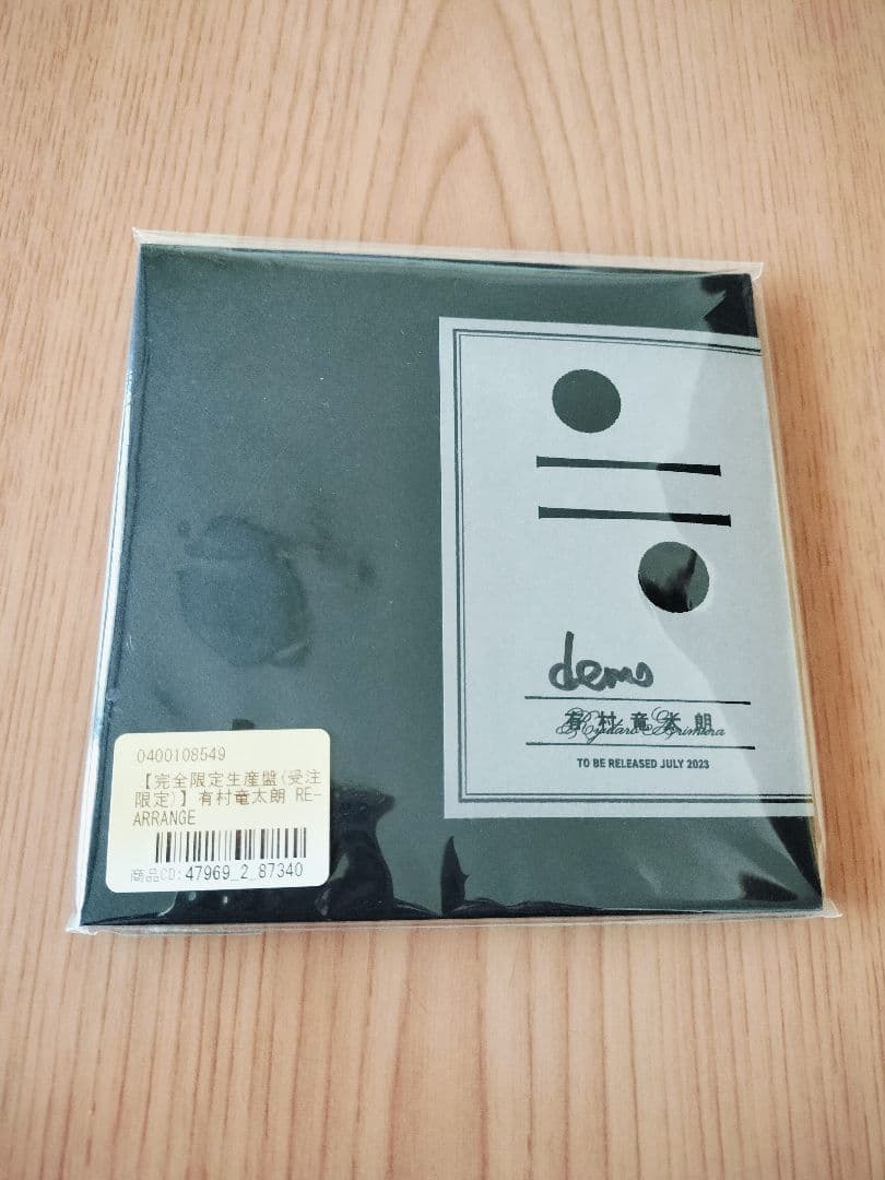 有村竜太朗 グッズまとめ売り