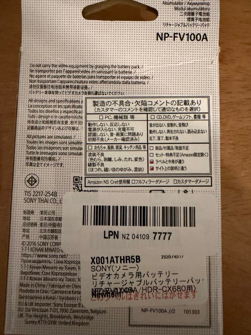 新品未使用　SONY NP-FV100A
