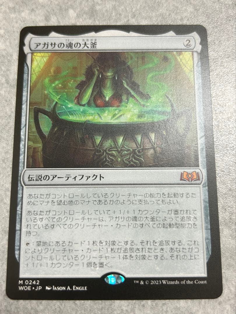 アガサの魂の大釜　mtg