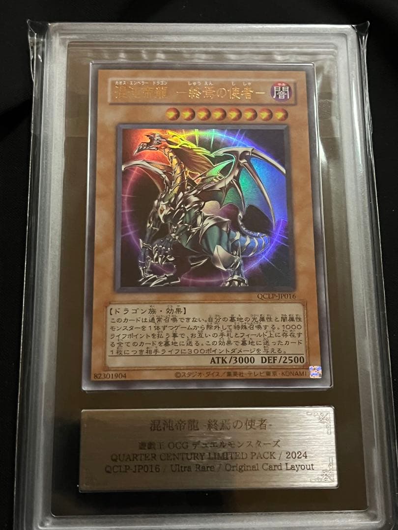 【ARS10+:鑑定3枚】混沌帝龍 －終焉の使者－ 遊戯王