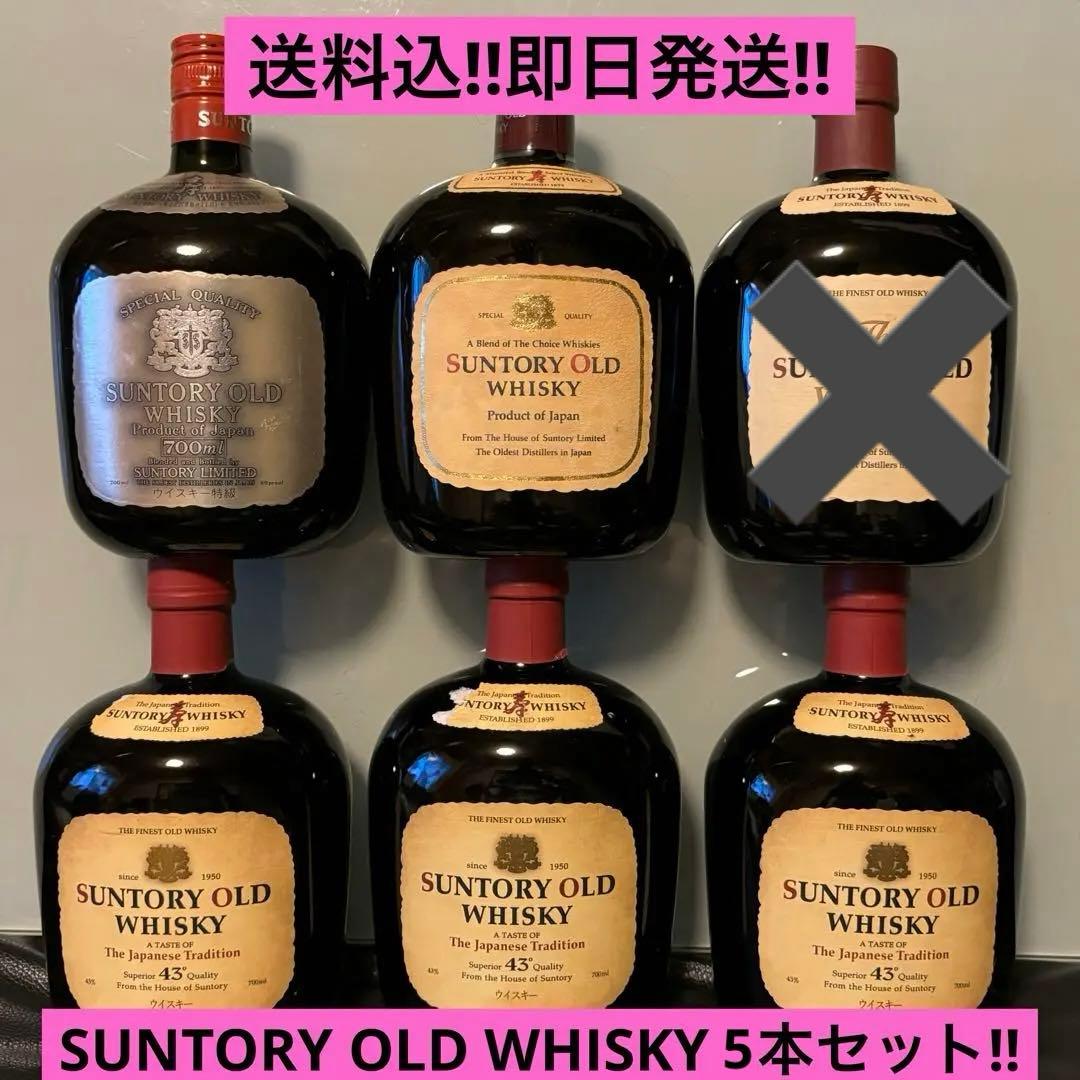 【送料込‼︎まとめあ売り‼︎】サントリーオールドウイスキー SUNTORY OLD