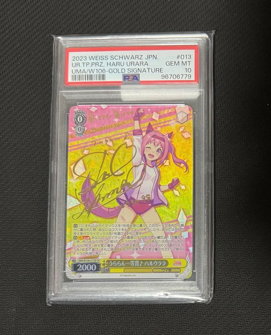 ヴァイスシュヴァルツ ハルウララ sp PSA10