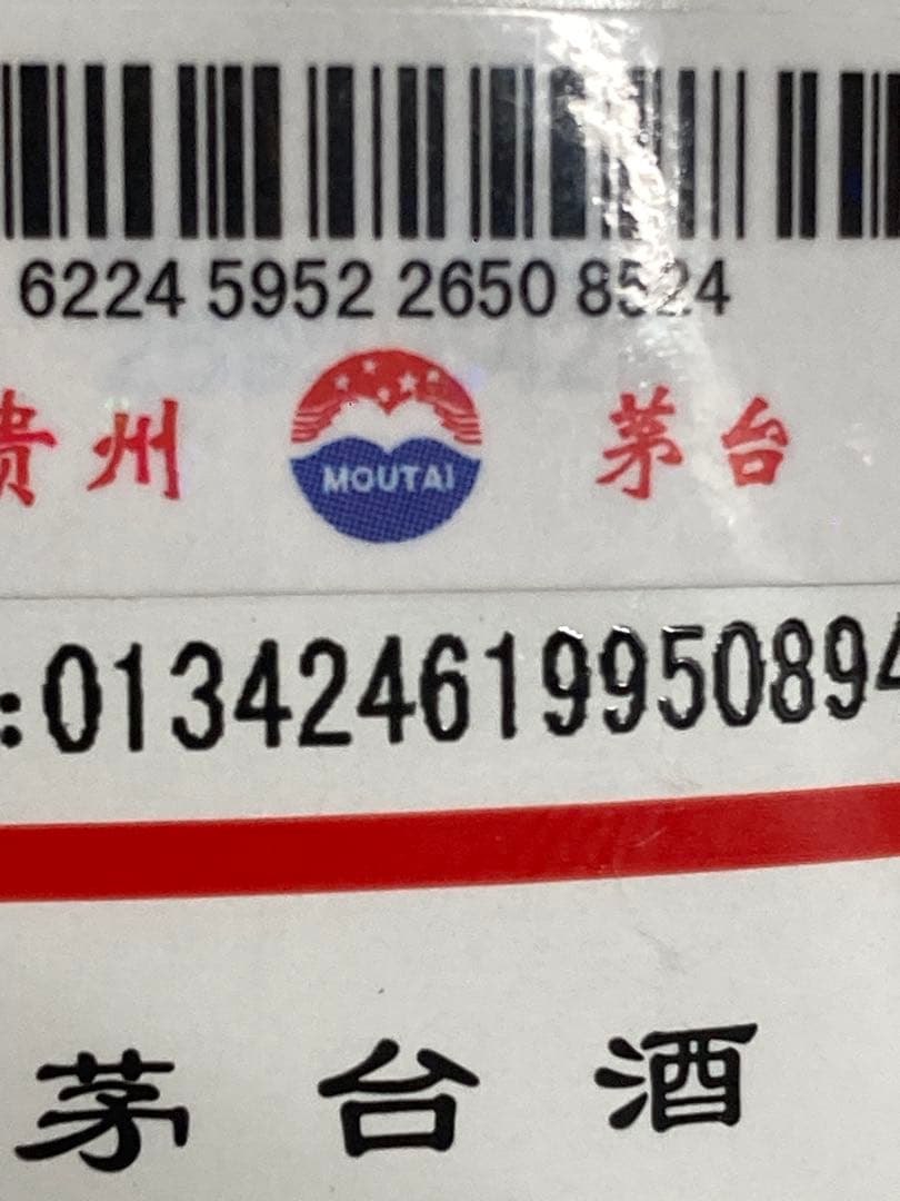 本物53%茅台酒 マオタイ moutai 茅台 貴州茅台酒 中国酒 白酒 五粮液
