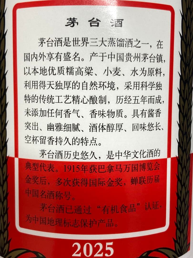 本物53%茅台酒 マオタイ moutai 茅台 貴州茅台酒 中国酒 白酒 五粮液