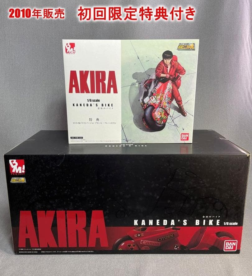 【AKIRA】PROJECT　BM！ポピニカ魂　金田のバイク　一日限定価額！