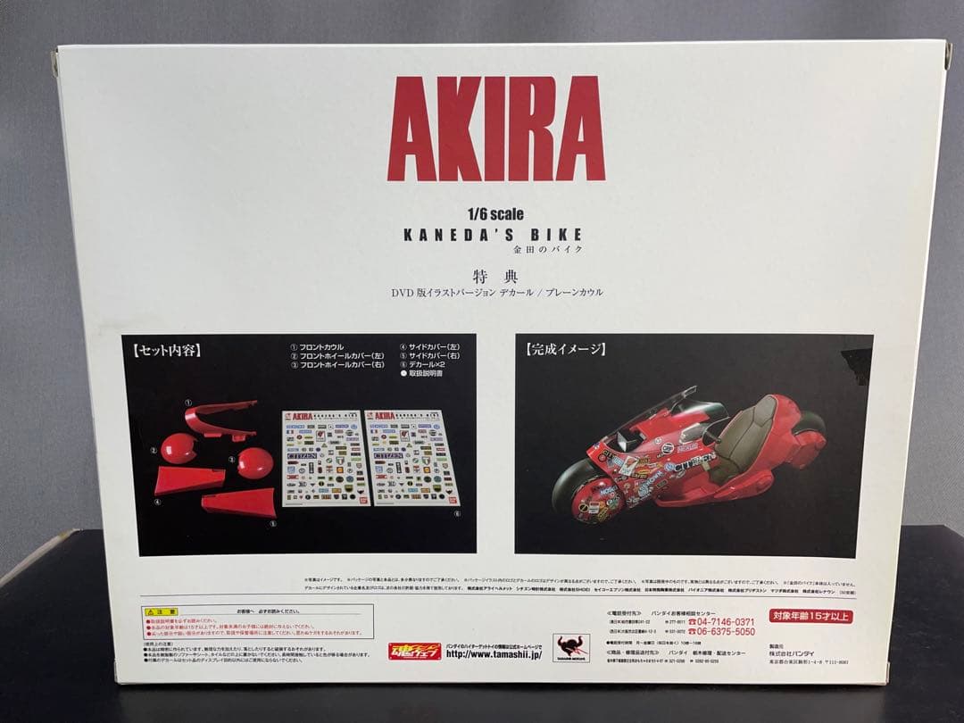 【AKIRA】PROJECT　BM！ポピニカ魂　金田のバイク　一日限定価額！
