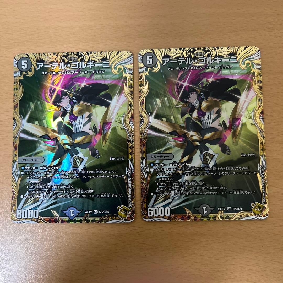 デュエルマスターズ　アーテルゴルギーニ 金 金トレ 金トレジャー
