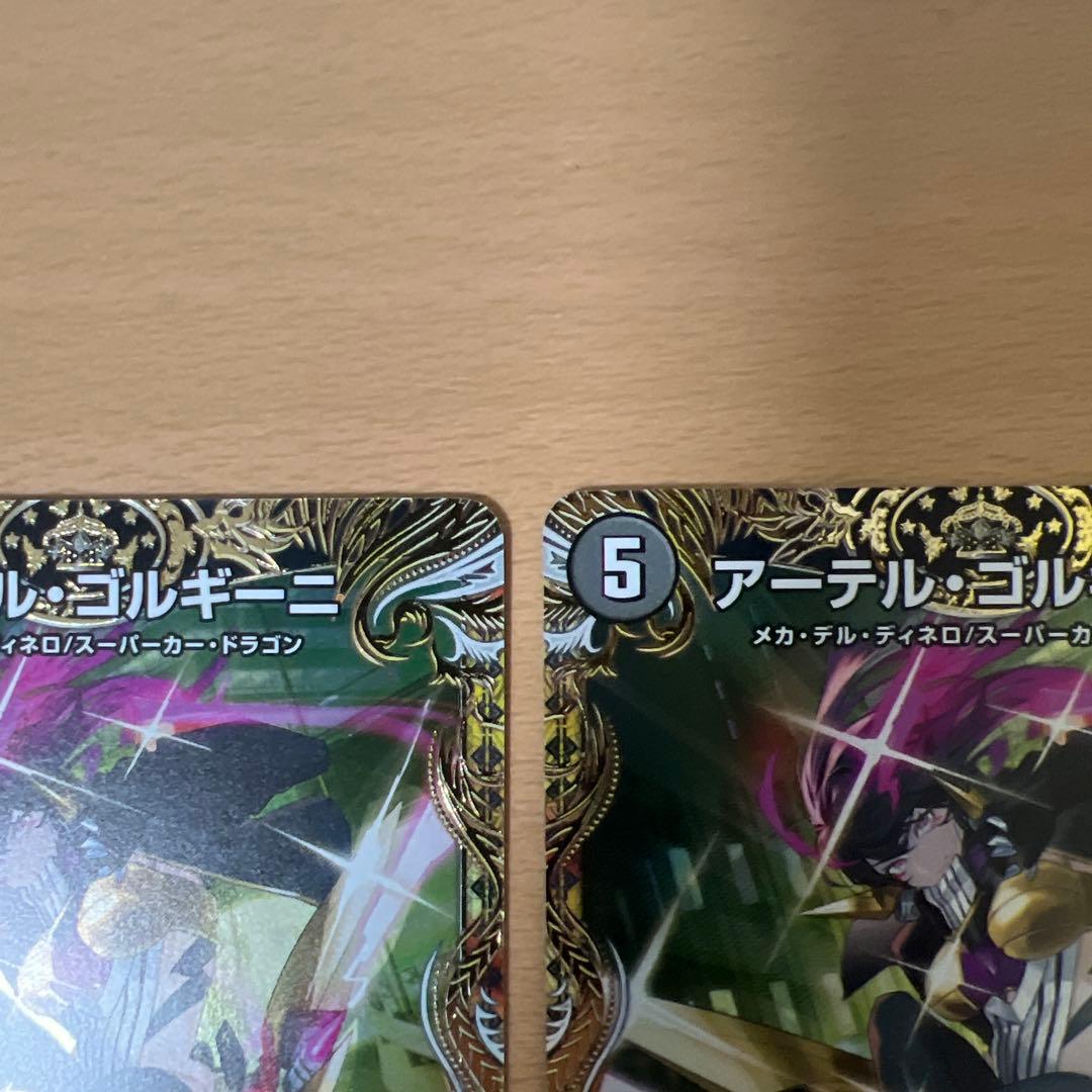 デュエルマスターズ　アーテルゴルギーニ 金 金トレ 金トレジャー