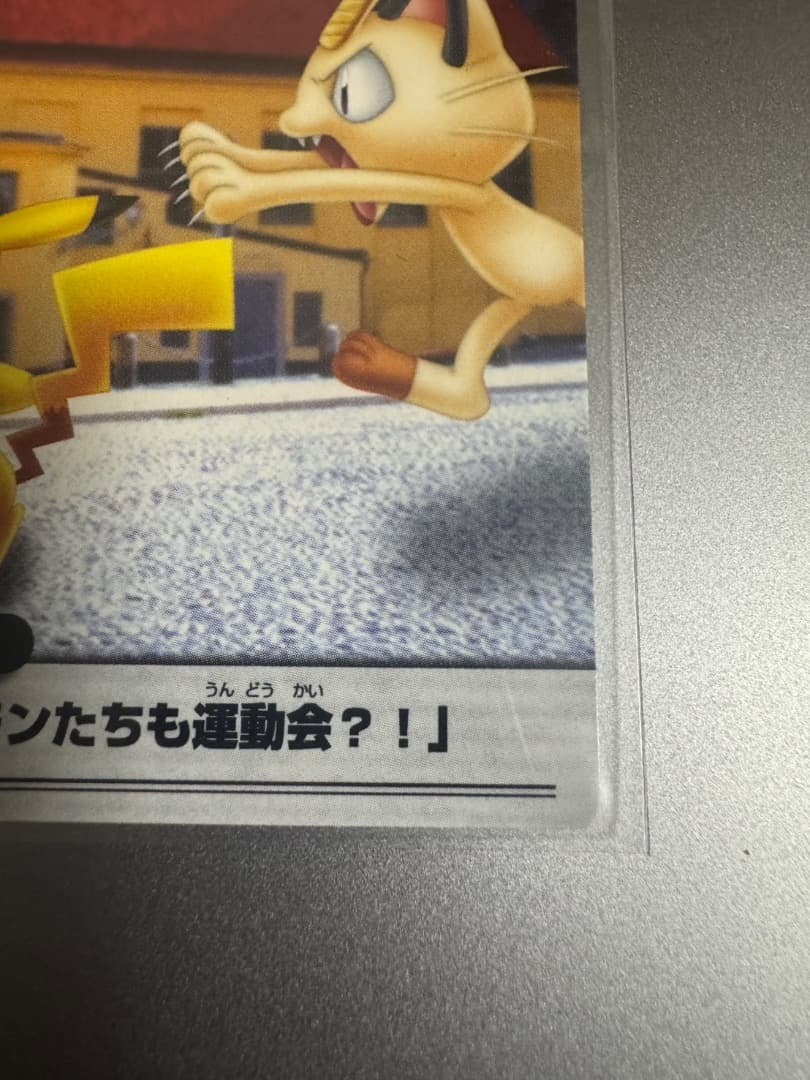 ポケモンカード ウィークリー ポケモンたちも運動会？！ ピカチュウ ニャース