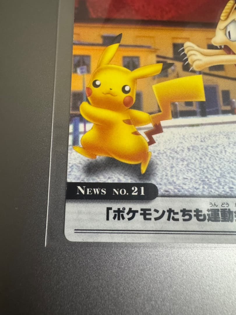 ポケモンカード ウィークリー ポケモンたちも運動会？！ ピカチュウ ニャース