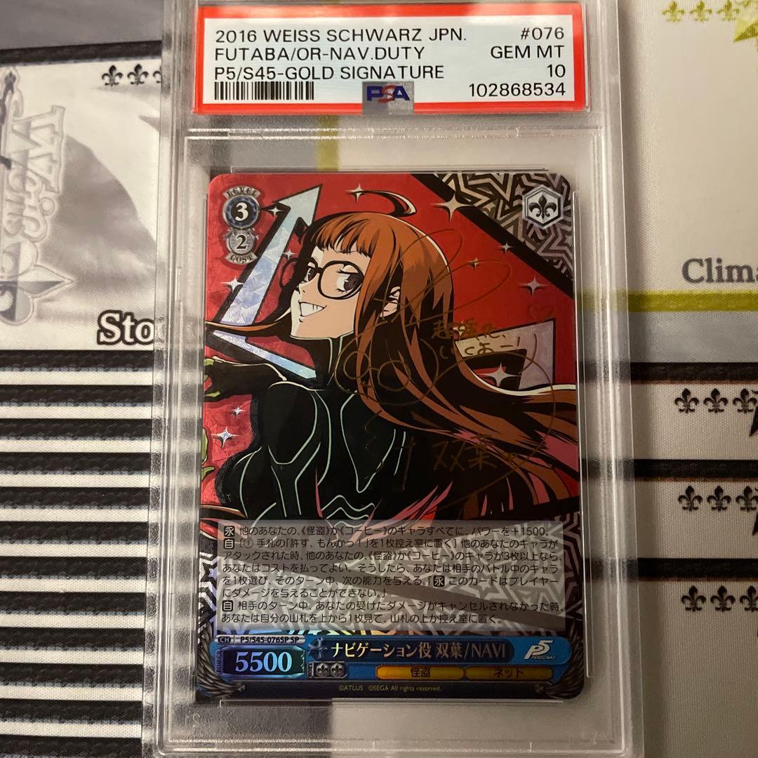 ペルソナ5 ナビゲーション役　双葉/NAVI サイン SP PSA10