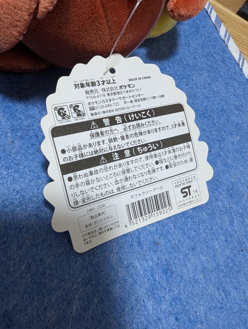 ポケモンぬいぐるみセット ポケモンセンター限定