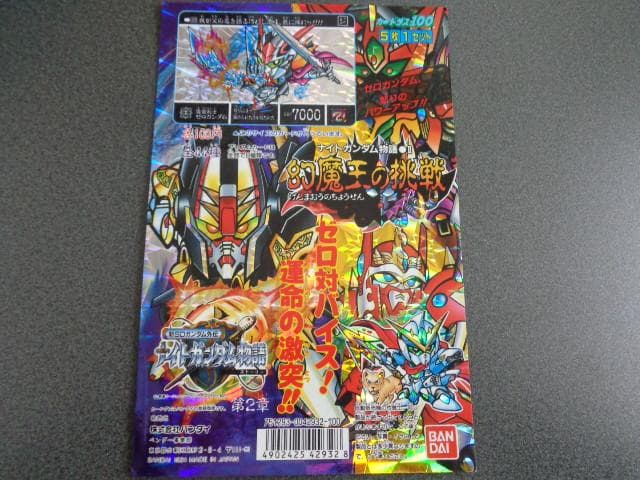 【NOT FOR SALE】SDガンダム外伝 カードダス 台紙