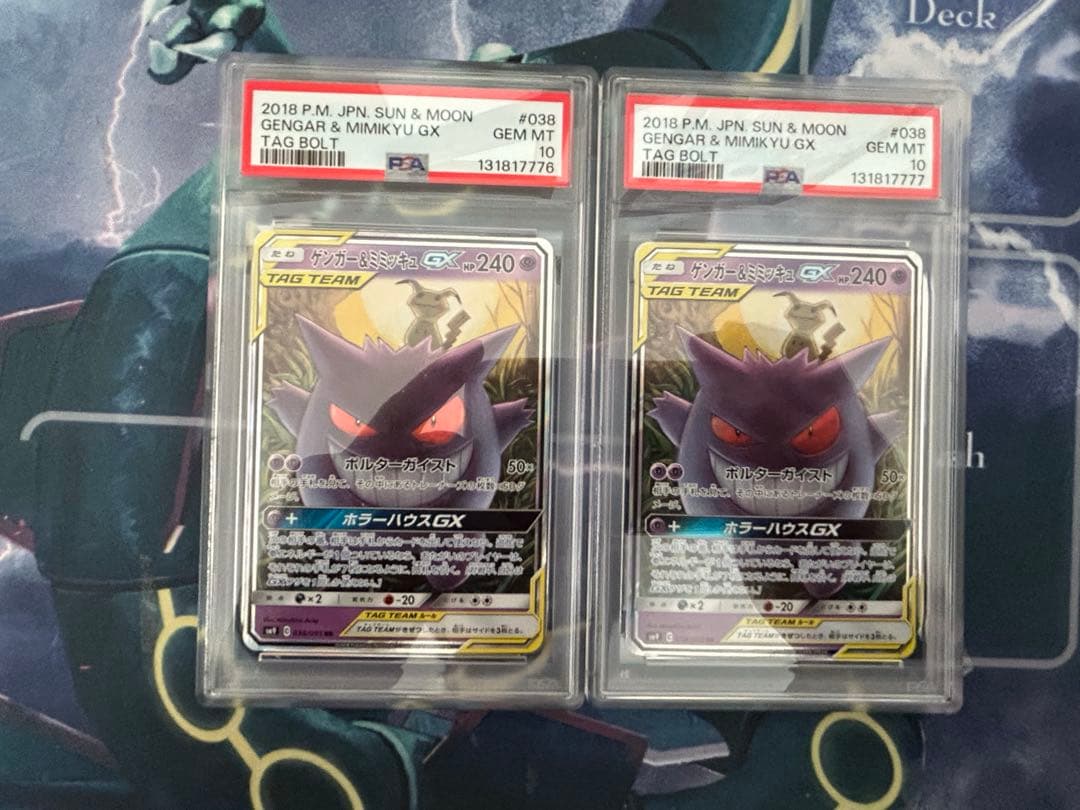 psa10 ゲンガー&ミミッキュgx rr