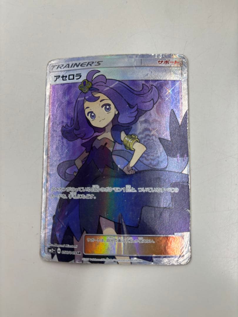 アセロラ SR SM2+ 新たなる試練の向こう 056/049