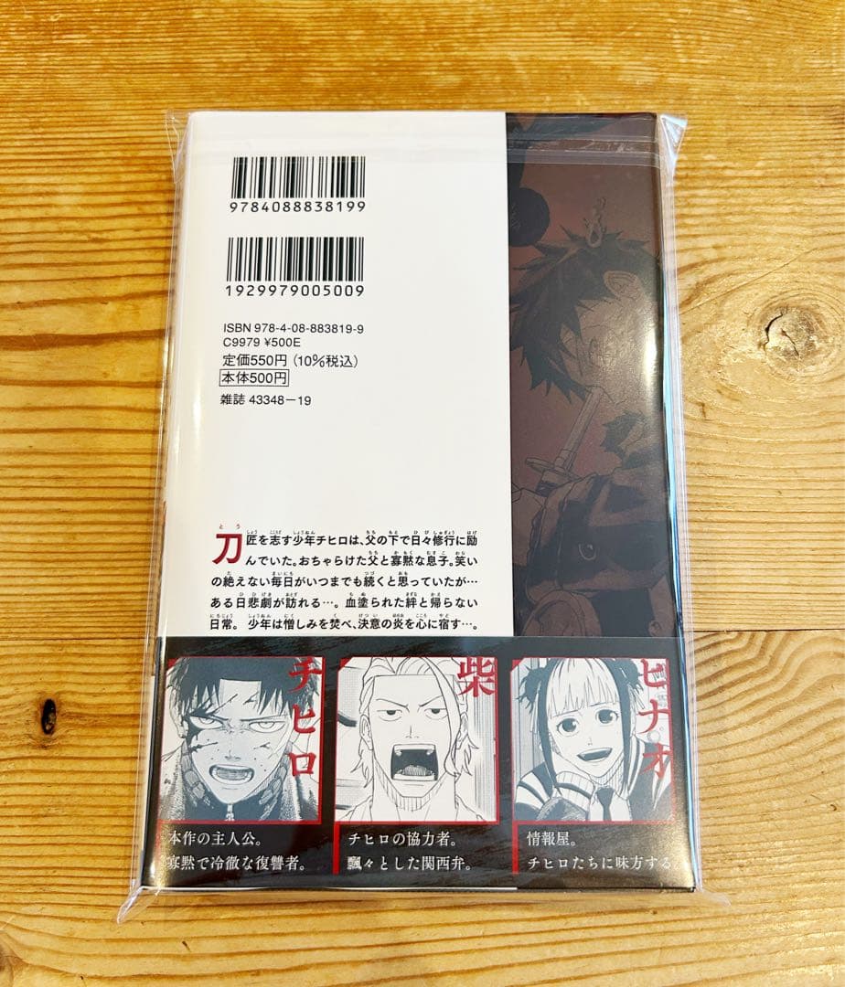 カグラバチ 1巻 初版