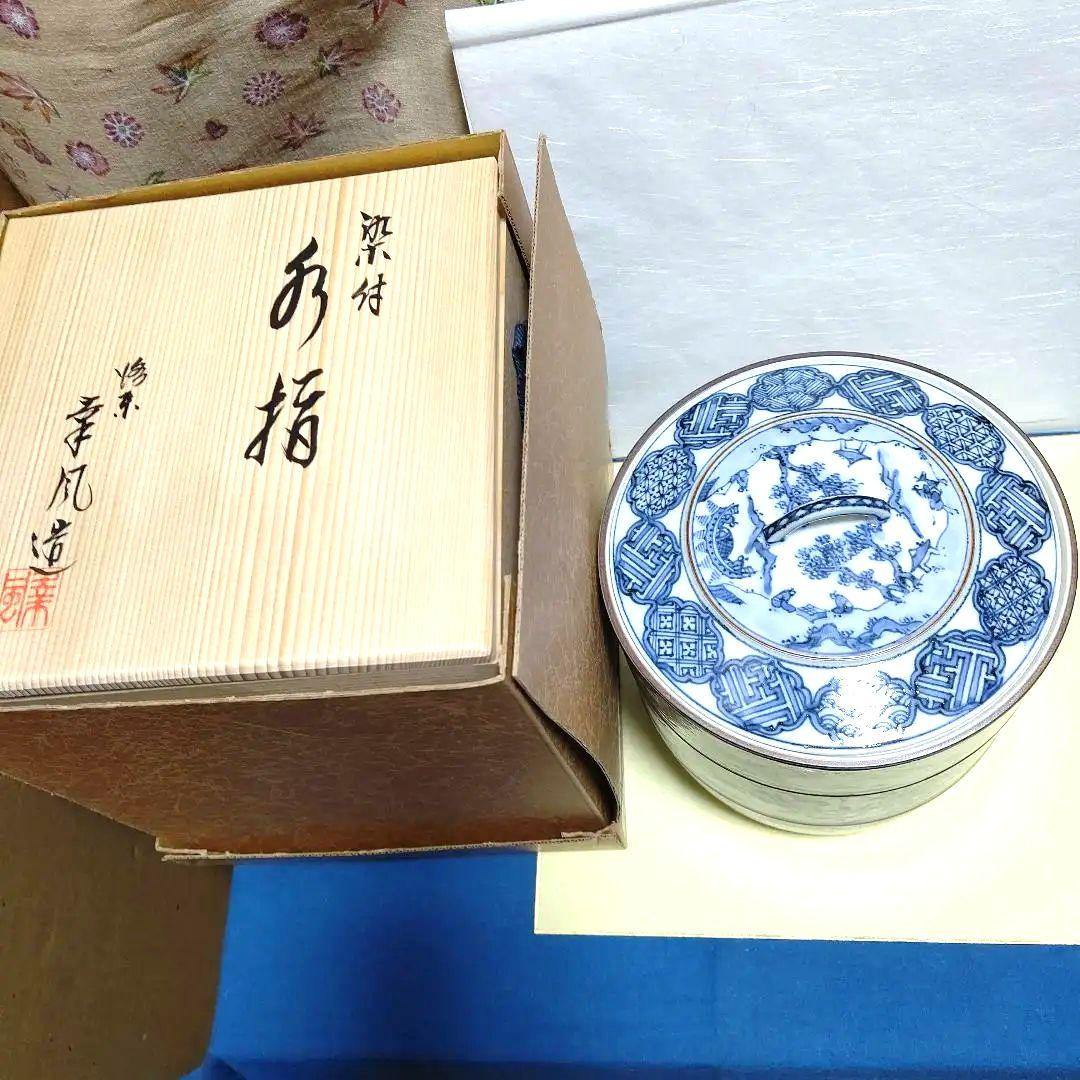 水指、染付、曽根幸風作、ほり23番