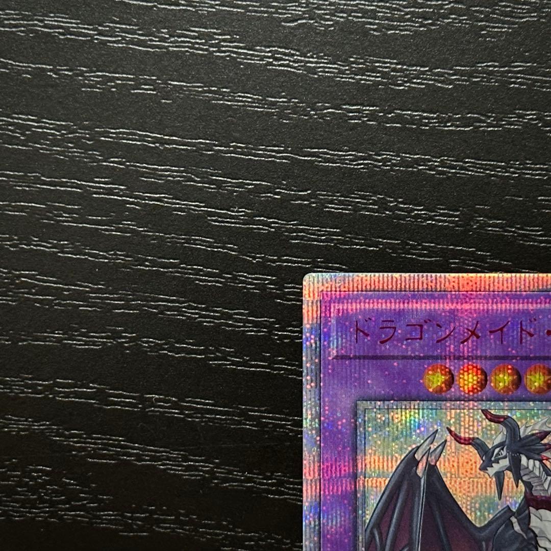 遊戯王 ドラゴンメイドシュトラール 20th